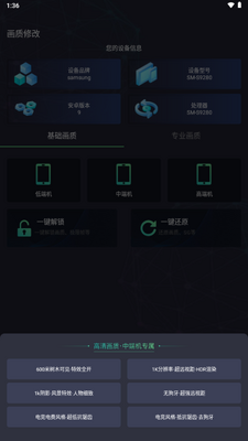 大白兔画质助手VIP版最新版截图0