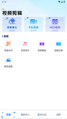 免费影剪辑app手机版截图1