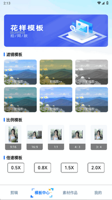 免费影剪辑app手机版截图0