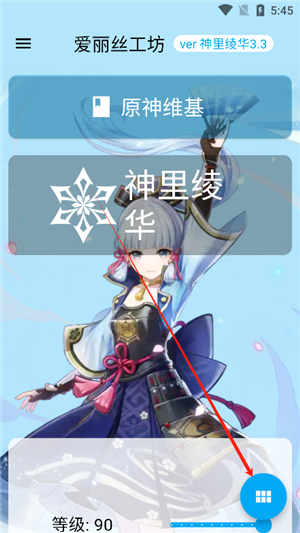 爱丽丝工坊可视化计算器原神伤害app下载-爱丽丝工坊可视化计算器最新版安卓下载