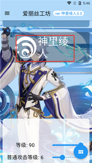 爱丽丝工坊可视化计算器原神伤害app下载-爱丽丝工坊可视化计算器最新版安卓下载