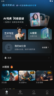 悦灵犀AI绘画与AI创作平台截图3