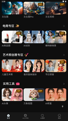 悦灵犀AI绘画与AI创作平台截图1