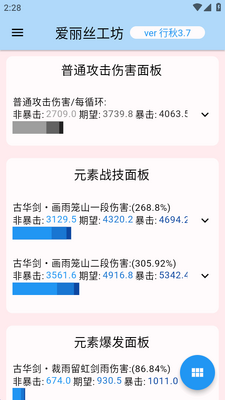 ԭ����˿����(genshindamagecalculator)��׿���ͼ3
