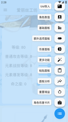 ԭ����˿����(genshindamagecalculator)��׿���ͼ2