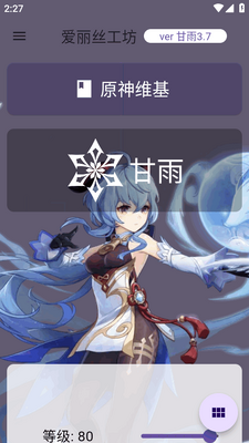 ԭ����˿����(genshindamagecalculator)��׿���ͼ1