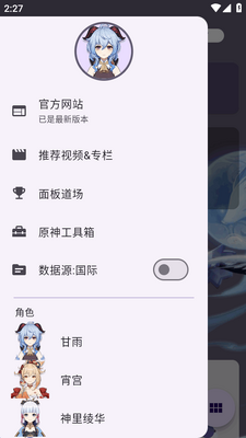 ԭ����˿����(genshindamagecalculator)��׿���ͼ4