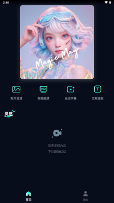 魅画AI工具箱截图4