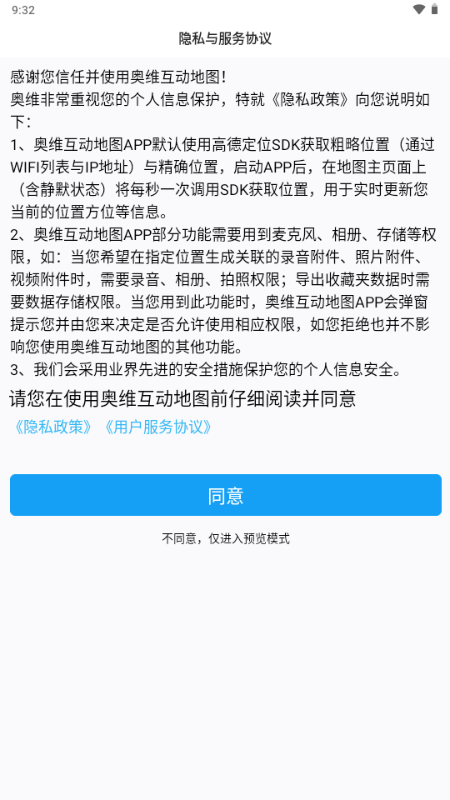 奥维互动地图app解锁VIP版截图4