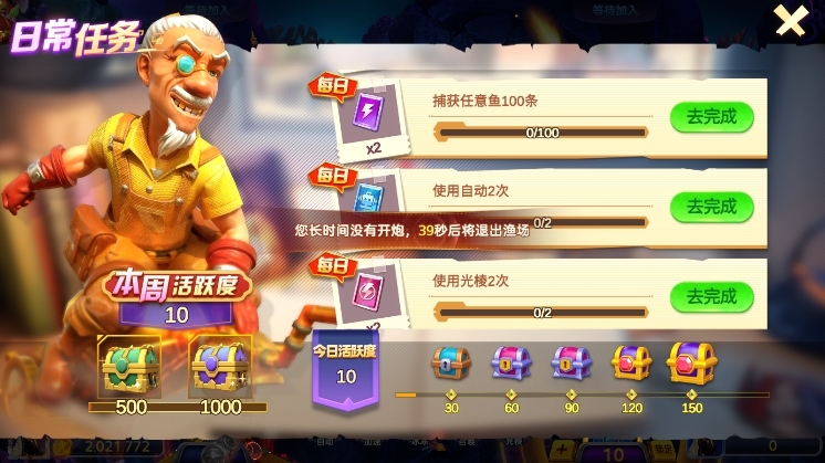 捕鱼大明星正版手游截图6