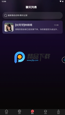 平行世界AI聊天最新版截图0