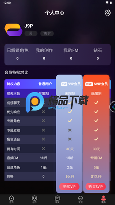 平行世界AI聊天最新版截图4