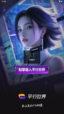 平行世界AI聊天最新版截图3