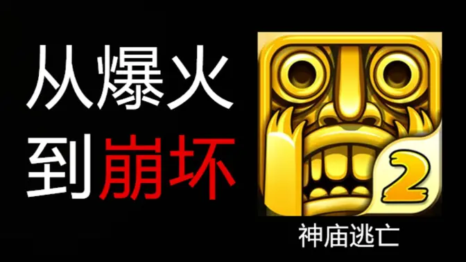 神庙逃亡2国服版截图1