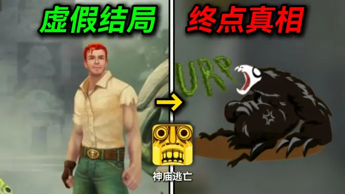 神庙逃亡2国服版截图3