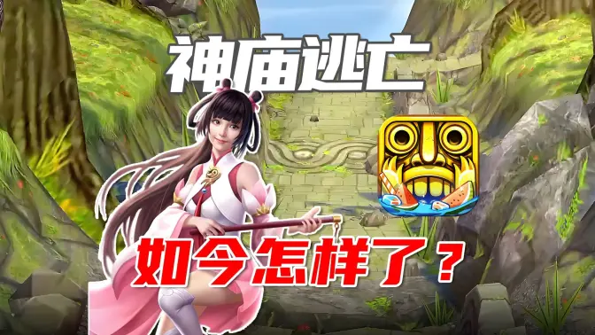 神庙逃亡2国服版截图0