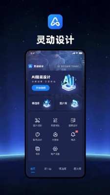 灵动AI设计软件截图2