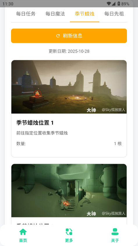 光遇攻略助手截图0