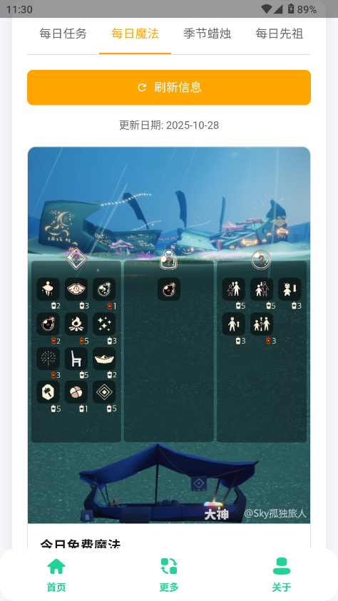 光遇攻略助手截图2