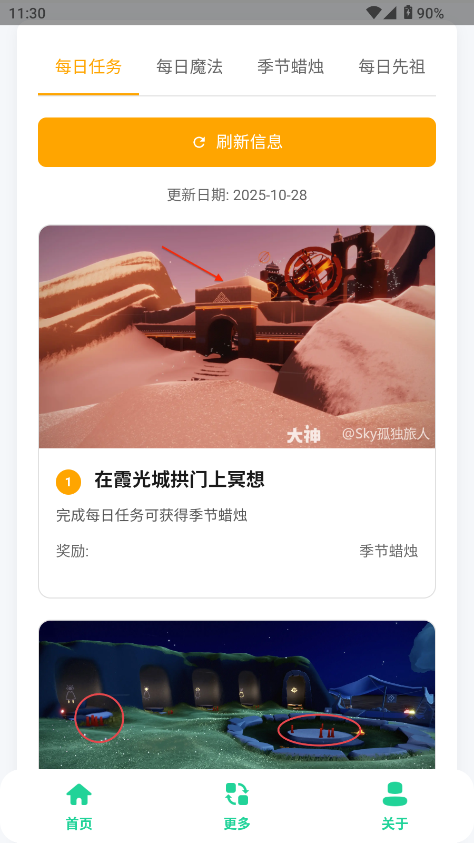 光遇攻略助手截图1