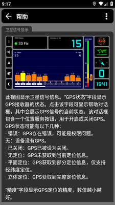 GPS Test Plus������ǿ���ͼ1