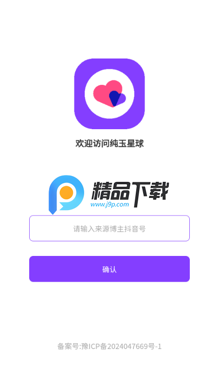 纯玉星球粉丝圈截图5