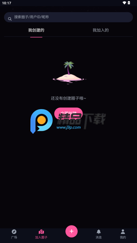 爱粉圈截图1