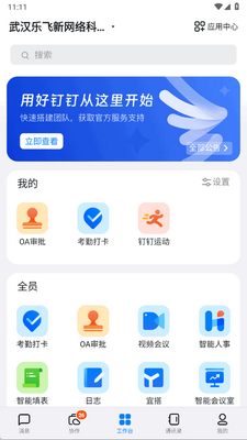 智汇浦教安卓版截图1
