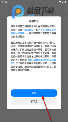 智汇浦教安卓版截图3