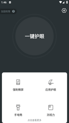 夜间护眼app免费版截图3