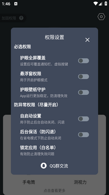 夜间护眼app免费版截图1