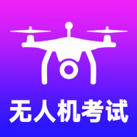 准橙无人机考试app手机版