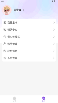 尘柚免费阅读官方正版截图3
