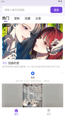 尘柚免费阅读官方正版截图4