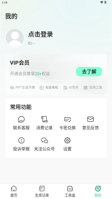 AIһ��PPT����VIP���ͼ4