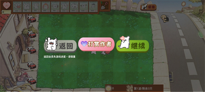 植物大战僵尸线条小狗版截图0