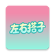 ���Ҵ��ӽ���v1.0.1 �ٷ���