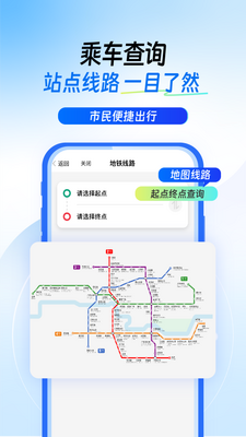 南宁轨道交通手机版截图0