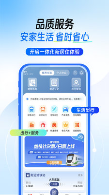 南宁轨道交通手机版截图2