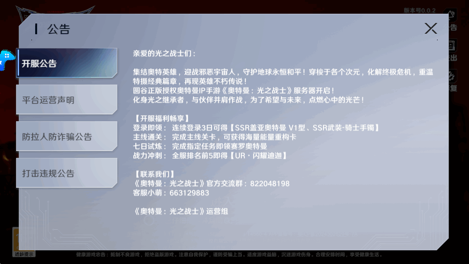 奥特曼光之战士手游截图0