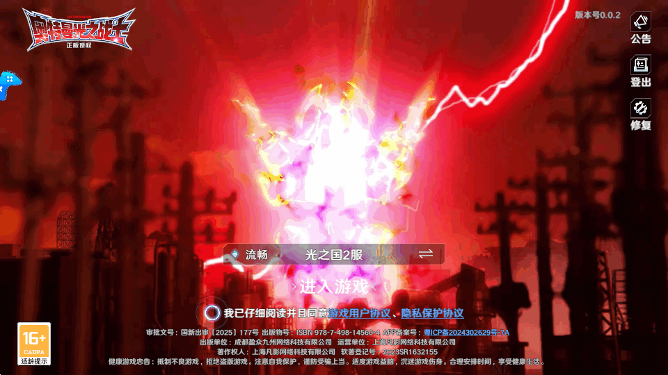 奥特曼光之战士手游截图2