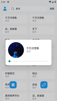 苏澜音乐app手机版截图2