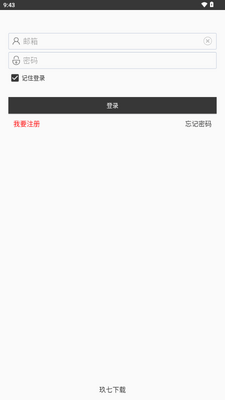 玖七下载器截图0