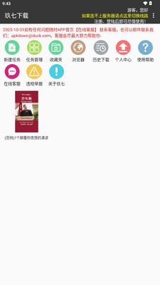 玖七下载器截图4