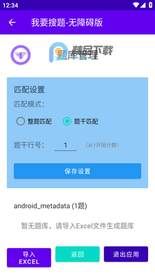 我要搜题无障碍版app截图0