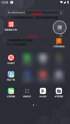 我要搜题无障碍版app截图1