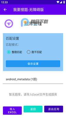 我要搜题无障碍版app截图3