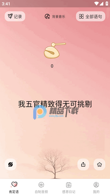 I own显化app截图3