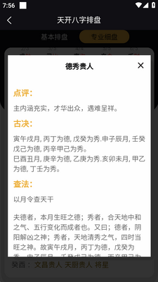 天开八字排盘app截图0