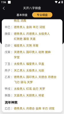 天开八字排盘app截图1